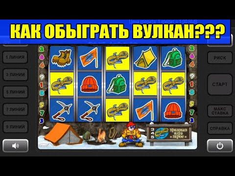 НИЧОСИ! ОГРОМНЫЙ ВЫИГРЫШ В КАЗИНО ВУЛКАН. КАК ОБЫГРАТЬ АВТОМАТЫ СКАЛОЛАЗ (ROCK CLIMBER SLOT)