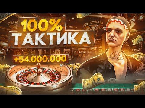 Нашел СТОПРОЦЕНТНУЮ ТАКТИКУ по КАЗИНО на GTA 5 RP - постоянный выигрыш в казино ГТА 5 РП