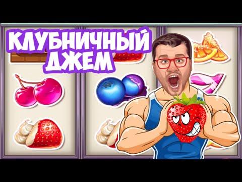 Онлайн Казино Вулкан Клубнички | Игровые Автоматы Взлом | Не Реклама Вывод Денег Как Играть Эдик