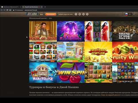 Как Зайти на Официальный сайт Joycasino.com? Находим Реальный сайт казино Джойказино
