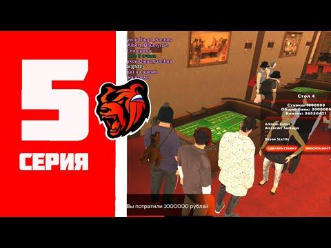 ПУТЬ В КАЗИНО на БЛЕК РАША #5 - ПРОИГРАЛ 10КК на BLACK RUSSIA #gta #блэкраша #крмп