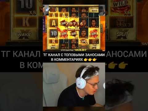 ЗАНОСИК БУСТЕРА#казино #занос #заносынедели #казиноонлайн #casino #buster #бустер