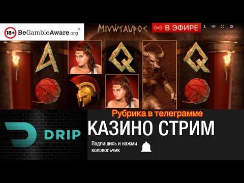 прямой эфир в казино! стрим казино онлайн , играем и проводим для вас рубрики в казино онлайн