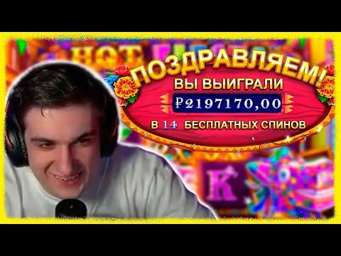 ЭВЕЛОН ЗАНОС 2 МИЛЛИОНА В HOT FIESTA | EVELONE ИГРАЕТ В КАЗИНО