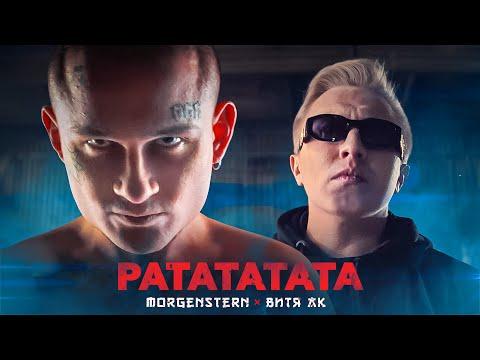 MORGENSHTERN & Витя АК - РАТАТАТАТА (Премьера Клипа, 2020)