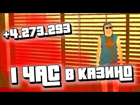 1 ЧАС В КАЗИНО НА БЛЕК РАША! КАЗИНО! ТАКТИКА КАЗИНО!