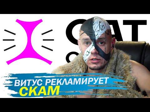 Витус рекламирует скам! Cat Casino (кэт казино) не платит игрокам!