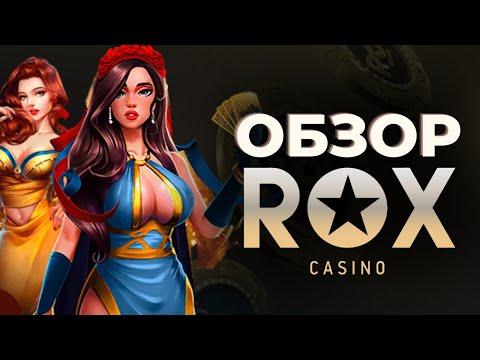 ОБЗОР КАЗИНО ROX 