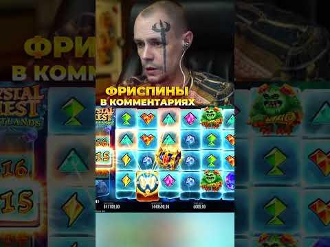 Витус ловит красивый занос | Занос в Crytal Quest #bigbamboo #казино #shorts