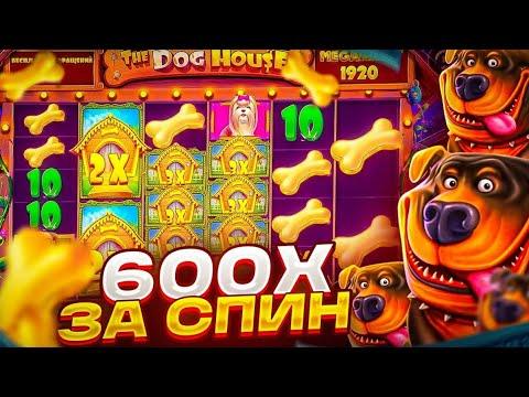 ЗАПУСТИЛ МИЛЛИОН СПИНОВ ПО СТАВКЕ 500Р В DOG HOUSE MEGAWAYS И ПОЛУЧИЛ ЭТО... ЗАНОСЫ НЕДЕЛИ