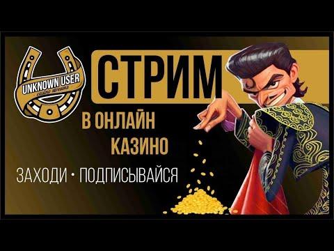 ШкиперБонус, казино онлайн прямой эфир, стрим казино - казино стрим