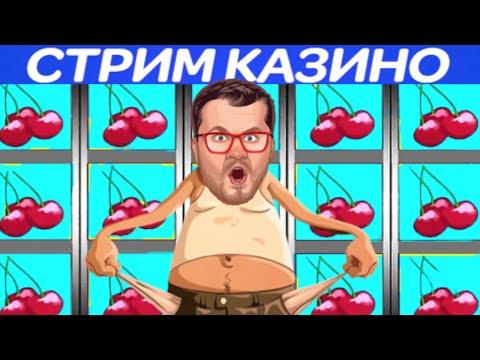 КАК ЭДИК ВЫИГРАЛ В ИГРОВОМ АВТОМАТЕ КЛУБНИЧКИ 