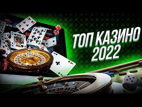 ТОП КАЗИНО 2023 года. Лучшие игры, и самая легкая регистрация с подарками.