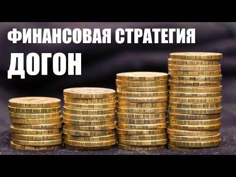 ФИНАНСОВАЯ СТРАТЕГИЯ