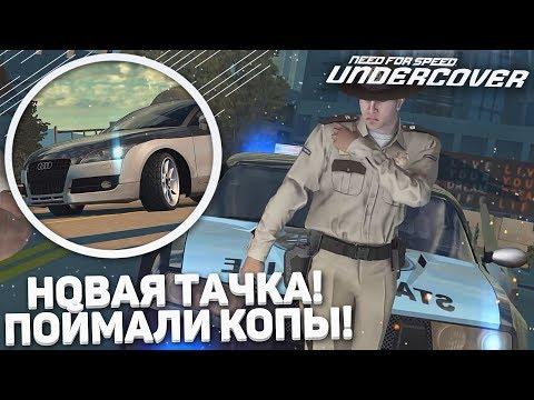 НОВАЯ МАЛЫШКА! УДАР АНАКОНДЫ! (ПРОХОЖДЕНИЕ NFS: UNDERCOVER #5)