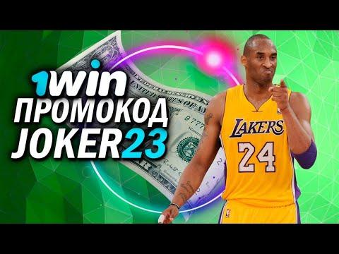 1WIN ПРОМОКОД ПРИ РЕГИСТРАЦИИ