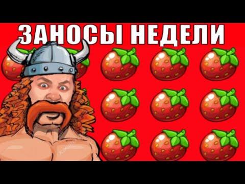 Мега выигрыш в казино Вулкан. Эдик выиграл в игровые автоматы онлайн. Игровой автомат КЛУБНИЧКИ