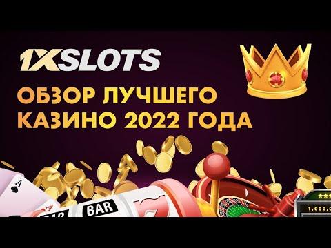 1хСлотс казино онлайн обзор, регистрация, вывод денег с казино 1xSlots