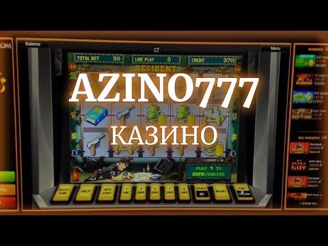 Azino777 казино