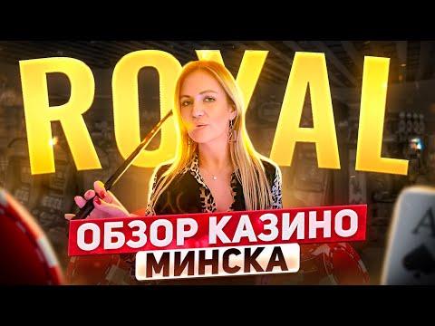 Большой ОБЗОР казино ROYAL.  Кажется я влипла. СЕКРЕТНЫЙ ЗАЛ внутри казино о котором вы не знали.