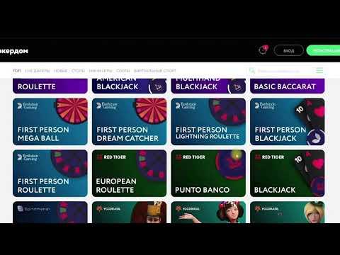 Pokerdom / Покердом обзор