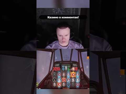 Апасный за штурвалом камикадзе ! #апасный #tiktok #twitch #казино #заносынедели