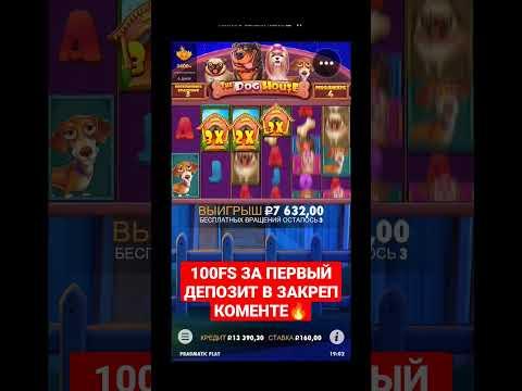 КУПИЛ БОНУС В DOG HOUSE MEGAWAYS 