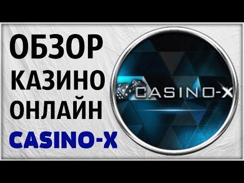 Обзор лицензионного онлайн Казино Х Casino X. Отзыв Интернет Рулетка Live живые дилеры икс не вулкан