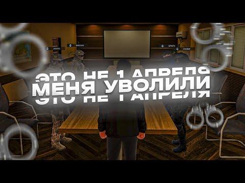 МЕНЯ УВОЛИЛИ ИЗ ФСБ на AMAZING ONLINE?! ФСБ НА AMAZING RP!