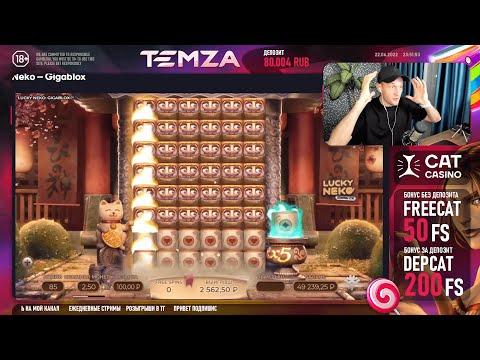 CAT CASINO#КАЗИНО ОНЛАЙН / TEMZA СТРИМ CAT регистрация