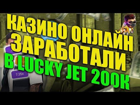 ЛАКИ ДЖЕТ сигналы |ЛАКИ ДЖЕТ бот, казино онлайн 1вин и заносы недели +200к