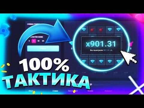 ПОЧТИ СЛОВИЛ 1000X В МИНАХ?????/ТАКТИКА В МИНАХ/ПРОВЕРКА САЙТА + ПРОМОКОД