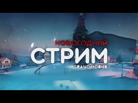 ЗАМКА ТАМБОВСКОЙ ОПГ/ИНВАЙТ С 1 УРОВНЯ //GRAND MOBAIL/ГРАНД МОБАЙЛ