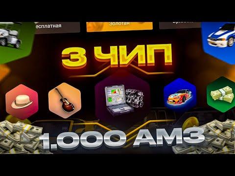 ЗАДОНАТИЛ 1000 РУБЛЕЙ НА ЗОЛОТУЮ РУЛЕТКУ и ВЫБИЛ 3 ЧИП! АМАЗИНГ РП GTA CRMP