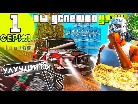 ПУТЬ ДО 10 МИЛЛИАРДОВ НА ARIZONA RP Wednesday - GTA SAMP