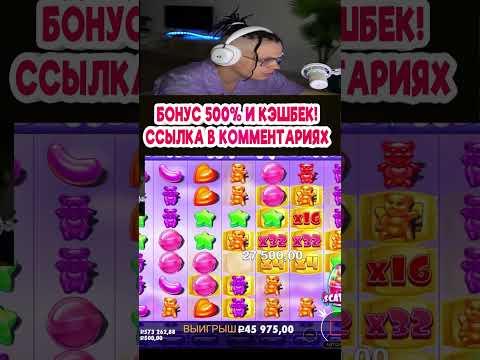 БУСТЕР ХОЧЕТ ОБМАНУТЬ СЛОТ SUGAR RUSH #казино #shorts #заносы