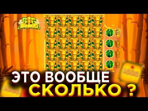 ВСЕГО 1 СПИН ЗАРЕШАЛ ВСЕ В BIG BAMBOO | ПОЙМАЛ ЗАНОСЫ НЕДЕЛИ | МЕГА ВЫИГРЫШ !