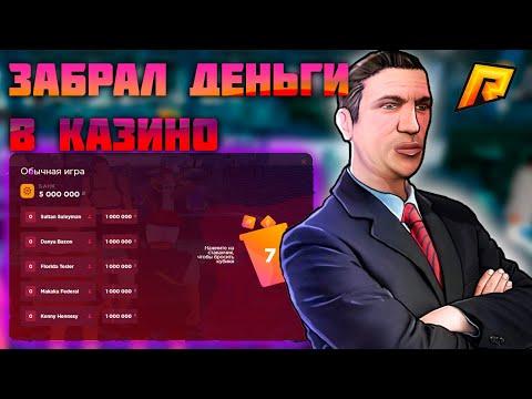 ПУТЬ ФЕРМЕРА С 6КК В КАЗИНО | РАЗНЁС ВСЁ КАЗИНО | ВЫИГРАЛ ВСЕ ДЕНЬГИ | РАДМИР РП КРМП/RADMIR RP CRMP