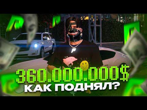 КАК Я ПОДНИМАЛ 360.000.000$ В КАЗИНО НА RADMIR RP GTA 5...