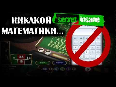 Свежая стратегия игры в рулетку 2012 (не смотреть!)