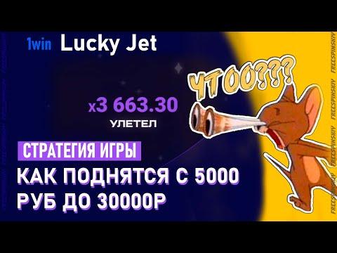 Lucky Jet - Стратегия Игры (ПРОВЕРЕНО!) / Как выиграть Авиатор ? Как обыграть онлайн казино 1win ?