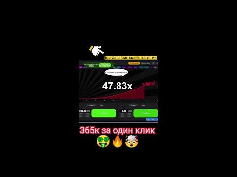 365к за клик! РАССКАЖУ О СТРАТЕГИИ АВИАТОР! [casino Aviator 2022]