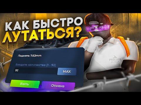 Как быстро лутаться в Gta 5rp  как быстро лутать  тулево на гта5рп