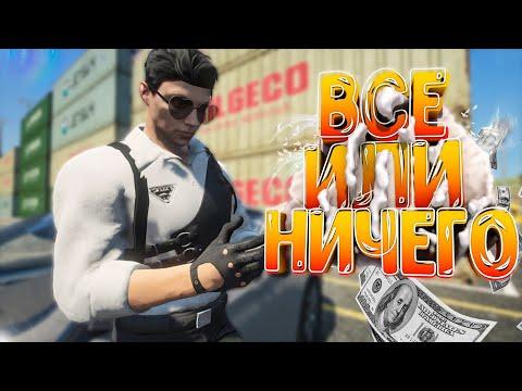 ОБЫГРАЛ КАЗИНО И ПОШЕЛ НА КОНТЕЙНЕРЫ НА ГТА 5 РП | ПУТЬ ДО ТОП 3 ФОРБС GTA 5 RP DAVIS