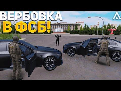 ВЕРБОВКА В ФСБ на АМАЗИНГ РП | БУДНИ ФСБ на AMAZING ONLINE в GTAC CRMP