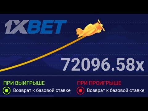 1xBet - ЛУЧШАЯ СТРАТЕГИЯ В ИГРЕ CRASH | САМЫЙ БОЛЬШОЙ ИКС ?