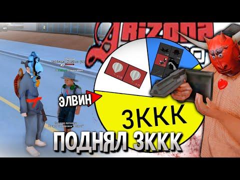 АРИЗОНА РП | СЫГРАЛ НА ВСЕ ИМУЩЕСТВО! В РУЛЕТКУ GTA