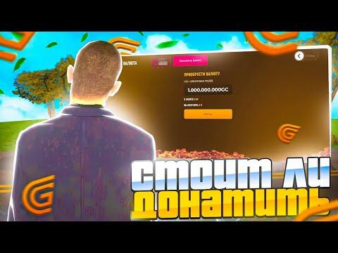 СТОИТ ЛИ ДОНАТИТЬ на GRAND MOBILE?! (Grand RP) (Гранд Мобайл)