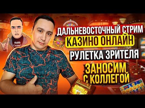 НОЧНОЙ СТРИМ КАЗИНО ОНЛАЙН / ЗАНОСЫ НЕДЕЛИ / РОЗЫГРЫШ