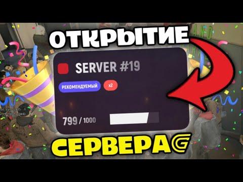 ОТКРЫТИЕ 19-ГО СЕРВЕРА GRAND MOBILE - СОЗДАЮ СЕМЬЮ